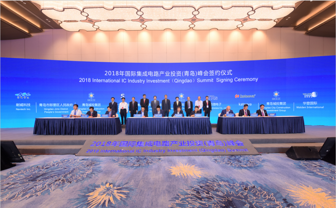 创投公司主理2018年国际集成电路工业投资峰会